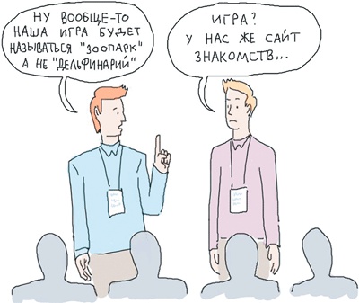 Иллюстрация к книге — Стартап-гайд. Как начать… и не закрыть свой интернет-бизнес [i_052.jpg]