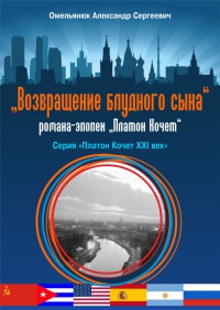 Книга Возвращение блудного сына Книга Возвращение блудного сына