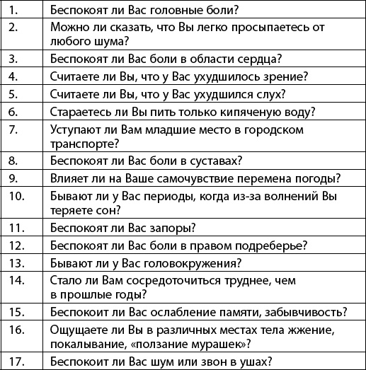 Иллюстрация к книге — Как победить свой возраст? 8 уникальных способов, которые помогут достичь долголетия [_110.jpg]