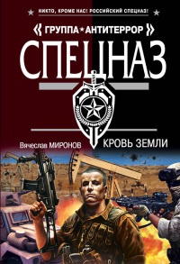 Книга Кровь земли Книга Кровь земли