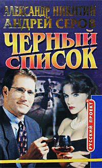 Книга Черный список Книга Черный список