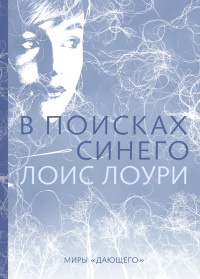Книга В поисках синего Книга В поисках синего