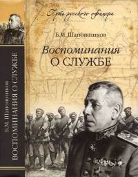 Книга Воспоминания о службе Книга Воспоминания о службе