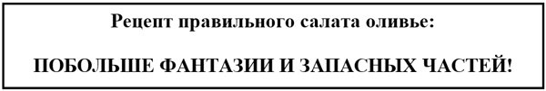Иллюстрация к книге — Сказки для бабушек (книжка с привкусом оливье) [i_002.jpg]