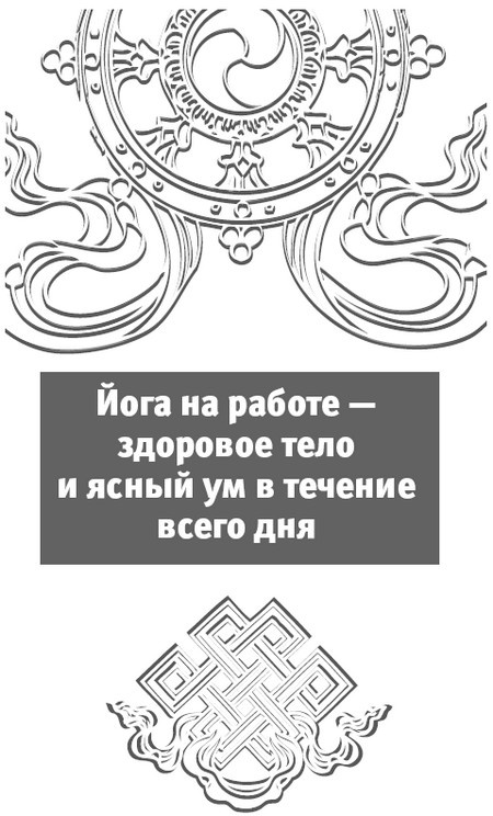 Йога за 10 минут. Упражнения, которые вернут бодрость, омолодят тело, предотвратят болезни!