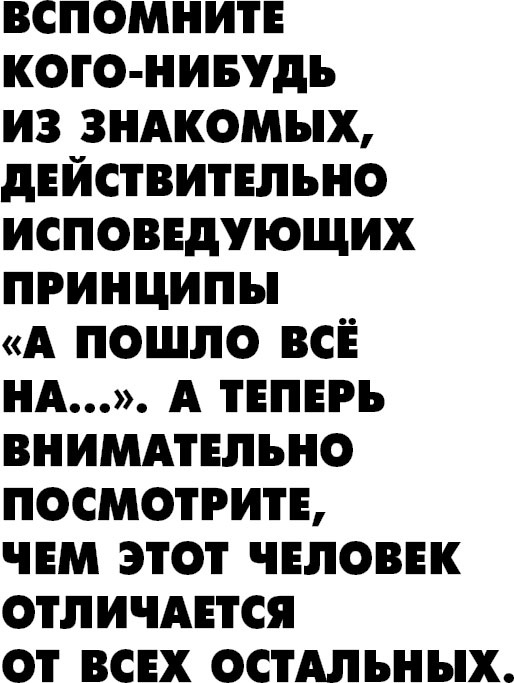Иллюстрация к книге — Жизнь по принципу &quot;Послать все на...&quot; [_6.jpg]