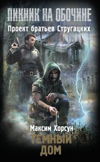 Книга Темный дом Книга Темный дом