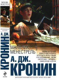 Книга Мальчик-менестрель Книга Мальчик-менестрель