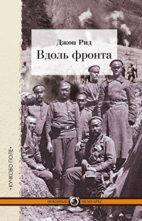 Книга Вдоль фронта Книга Вдоль фронта