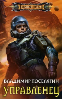 Книга Управленец Книга Управленец