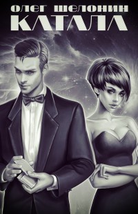 Книга Катала Книга Катала
