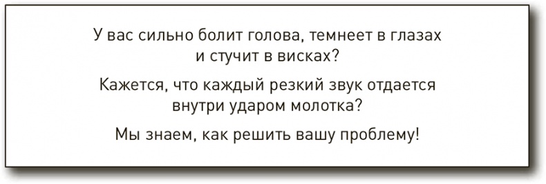 Иллюстрация к книге — Копирайтинг. Простые рецепты продающих текстов [i_016.jpg]