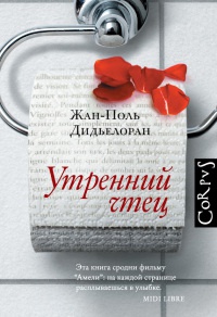 Книга Утренний чтец Книга Утренний чтец