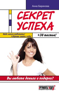 Книга Секрет успеха Книга Секрет успеха