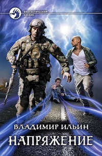 Книга Напряжение Книга Напряжение