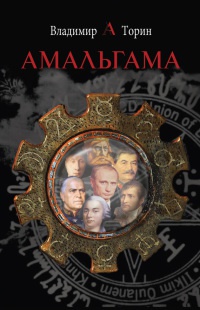 Книга Амальгама Книга Амальгама