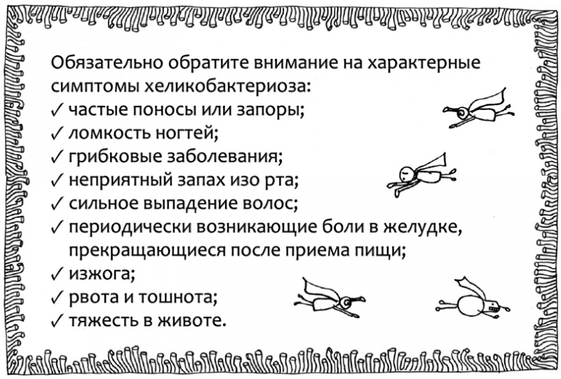 Иллюстрация к книге — Очаровательный кишечник. Как самый могущественный орган управляет нами [i_031.jpg]