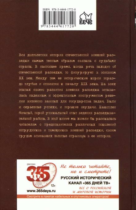 Житейская правда разведки
