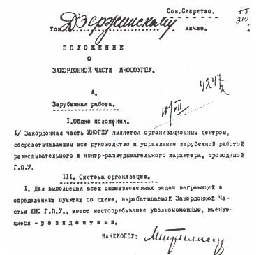Начальники советской внешней разведки