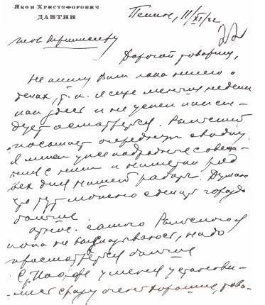 Начальники советской внешней разведки