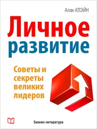 Книга Личное развитие