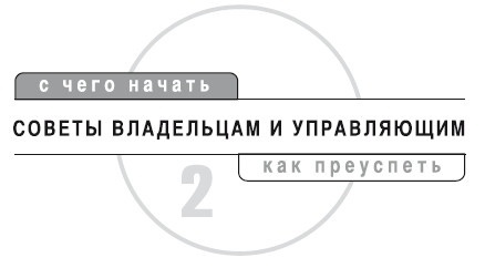 Иллюстрация к книге — Детский клуб. Совершенствуем систему управления [i_004.jpg]