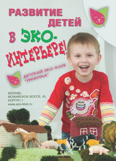 Иллюстрация к книге — Детский клуб: с чего начать, как преуспеть [Autogen_eBook_id36.jpg]