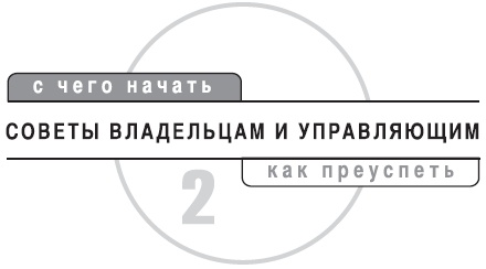 Иллюстрация к книге — Детский клуб: с чего начать, как преуспеть [Autogen_eBook_id5.jpg]