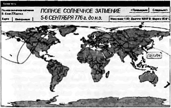 Иллюстрация к книге — Пегая орда. История «древнего» Китая [i_015.jpg]