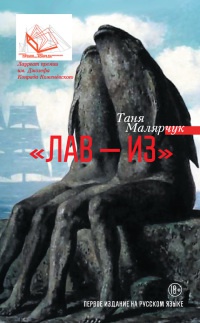 Книга Лав - из Книга Лав - из