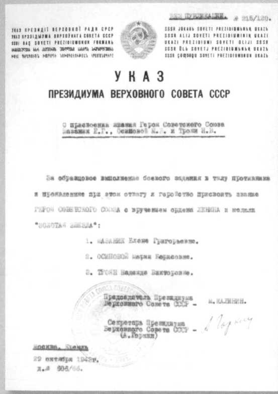 Иллюстрация к книге — Без права на ошибку. Книга о военной разведке. 1943 год [image36.jpg]