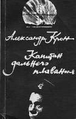 Иллюстрация к книге — Маринеско Александр Иванович [i_135.jpg]