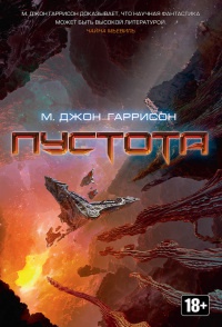 Книга Пустота Книга Пустота