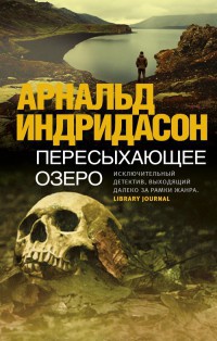 Книга Пересыхающее озеро Книга Пересыхающее озеро