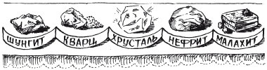 Иллюстрация к книге — Защити свое тело. Оптимальные методы очищения, укрепления и оздоровления [i_067.jpg]
