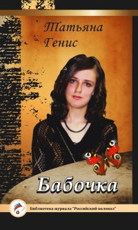 Книга Бабочка Книга Бабочка