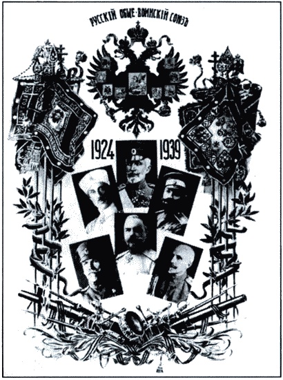 Иллюстрация к книге — ОГПУ против РОВС. Тайная война в Париже. 1924-1939 гг. [i_059.jpg]