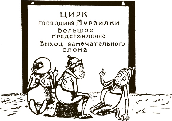 Иллюстрация к книге — Приключения Мурзилки и маленьких человечков [i_445.jpg]