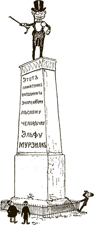 Иллюстрация к книге — Приключения Мурзилки и маленьких человечков [i_525.jpg]