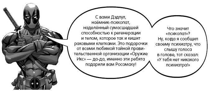 Иллюстрация к книге — Дэдпул. Лапы [i_004.jpg]