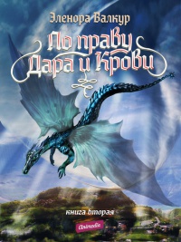 Книга Ледяная королева Книга Ледяная королева