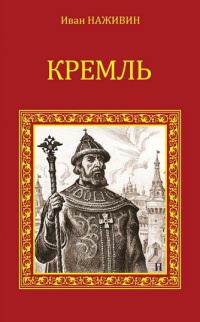 Книга Кремль Книга Кремль