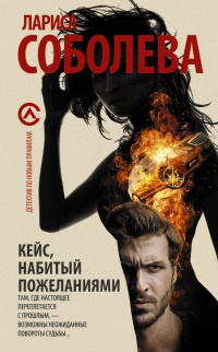 Книга Кейс, набитый пожеланиями Книга Кейс, набитый пожеланиями