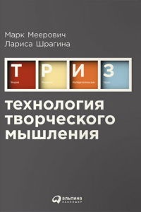 Книга Технология творческого мышления Книга Технология творческого мышления