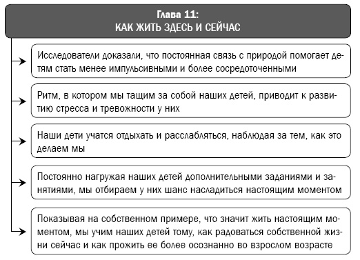 Иллюстрация к книге — Как перестать сражаться со своим ребенком и обрести его близость и любовь [i_038.jpg]