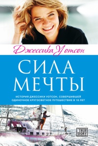 Книга Сила мечты Книга Сила мечты