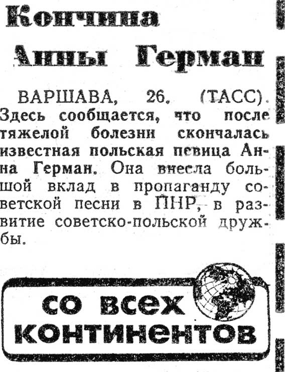 Иллюстрация к книге — Анна Герман. Сто воспоминаний о великой певице [i_144.jpg]
