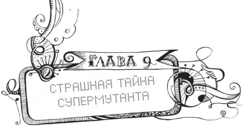 Мутангелы. Уровень Пи