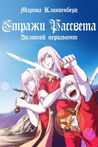 Книга Золотой пергамент Книга Золотой пергамент