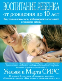 Книга Воспитание ребенка от рождения до 10 лет Книга Воспитание ребенка от рождения до 10 лет